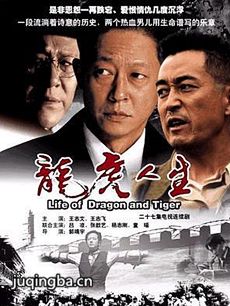 龙虎人生剧情介绍(1-27全集)