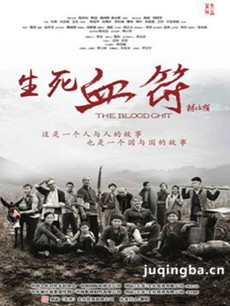 《生死血符》今晚迎收官 鲜血成就生命馈赠