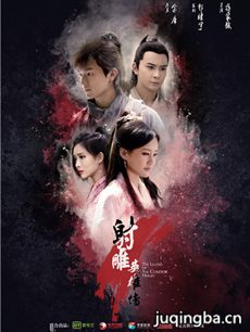 《射雕英雄传》热播 《九阴真经》再现江湖