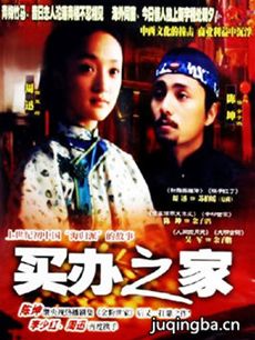 买办之家剧情介绍(1-20全集)
