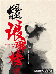 《琅琊榜》将播 胡歌领衔“伪装者们”集体