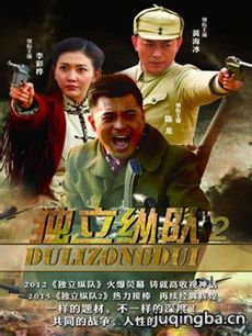 《独立纵队2》上海热播 陈龙领衔上演热血传