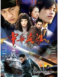 电视剧《中华英雄(何润东版)》剧情介绍(1-4