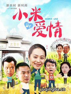《小米的爱情》开播 程琤开启寻爱之旅