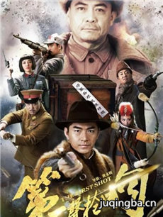 《第一声枪响》热播 张维依钟情索兰燃情抗