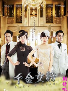 千金女贼剧情介绍(1-46全集)