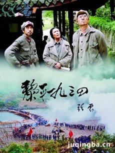电视剧黎平1934剧情介绍(1-26全集)