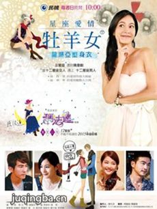 星座爱情牧羊女剧情介绍(1-16全集)
