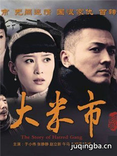 大米市剧情介绍(1-30全集)