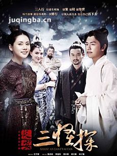 长安三怪探剧情介绍(1-49全集)