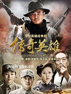 传奇英雄剧情介绍(1-40全集)