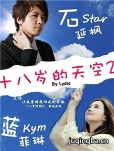 十八岁的天空2剧情介绍(1-40全集)
