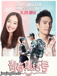 青春集结号剧情介绍(1-36全集)