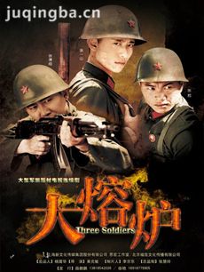 电视剧大熔炉剧情介绍(1-41全集)