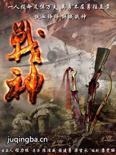 浴血战神剧情介绍(1-53全集)