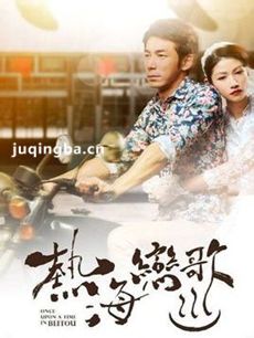 电视剧海报