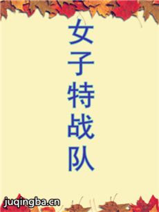 《女子特战队》将播 张曦文化身女战士