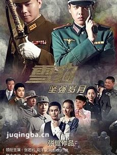 雪豹坚强岁月剧情介绍(1-46全集)
