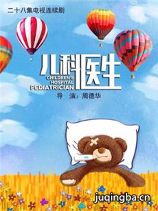 儿科医生人物关系图_人物简介