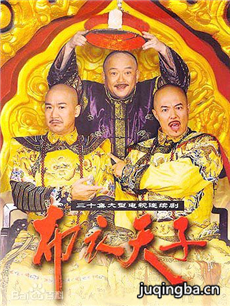 布衣天子剧情介绍(1-30全集)