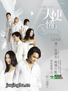 天使情人剧情介绍(1-40全集)