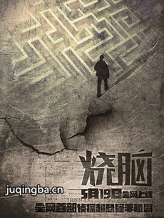 网络剧《烧脑》剧情介绍(1-7全集)