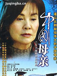 中国母亲剧情介绍(1-23全集)