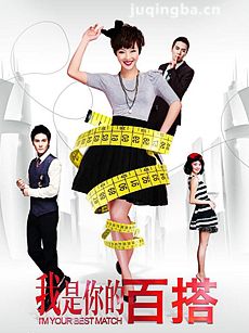 我是你的百搭剧情介绍(1-36全集)