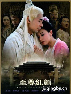 至尊红颜剧情介绍(1-44全集)
