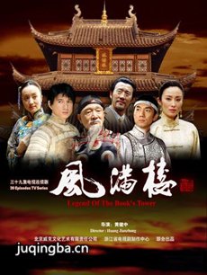 电视剧《风满楼》剧情介绍(1-36全集)