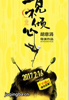 《一见不倾心》开机 张南变身后厨学徒