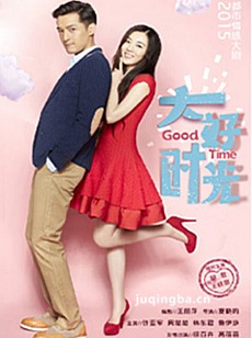《大好时光》首播 胡歌“吐吻”反串毁三观