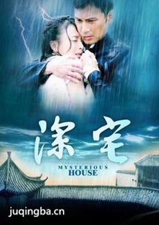 电视剧《深宅》看点