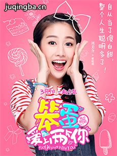 笨蛋爱上两个你剧情介绍(1-35全集)
