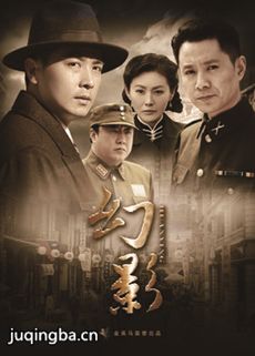 幻影剧情介绍(1-28全集)