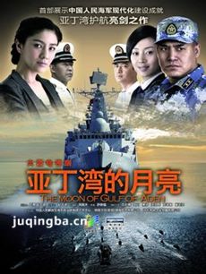 舰在亚丁湾剧情介绍(1-36全集)