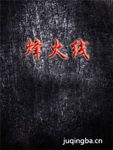 《烽火线》热播 何云龙再穿军装英姿飒爽