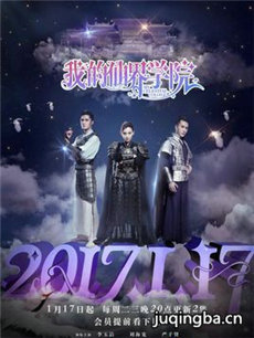 我的仙界学院剧情介绍(1-19全集)