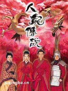 人龙传说剧情介绍(1-20全集)