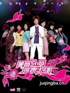 美丽分贝剧情介绍(1-22全集)