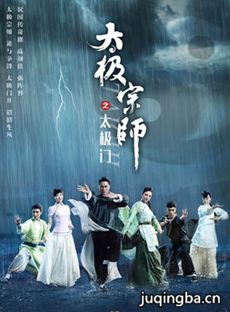 太极宗师之太极门剧情介绍(1-39全集)