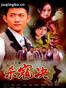 电视剧杀寇决剧情介绍(1-47全集)