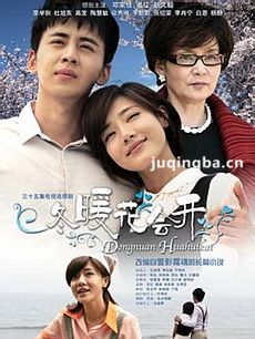 冬暖花会开剧情介绍(1-34全集)