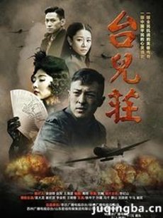 台儿庄往事剧情介绍(1-33全集)