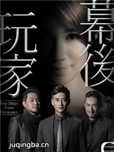 幕后玩家剧情介绍(1-35全集)