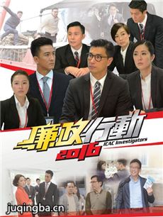 廉政行动2016剧情介绍(1-5全集)