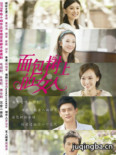 《长在面包树上的女人》热播 罗彬获封国民