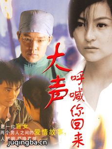 大声呼喊你回来剧情介绍(1-30全集)