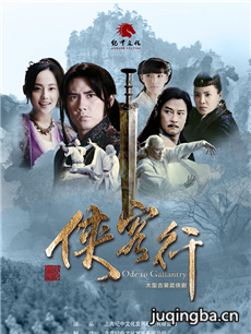 电视剧《侠客行(张纪中版)》剧情介绍(1-32