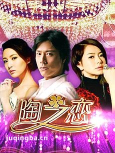 陶之恋剧情介绍(1-37全集)